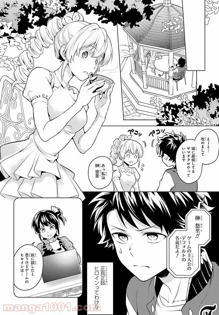 乙女ゲー転送、俺がヒロインで救世主!? 第21話 - 8