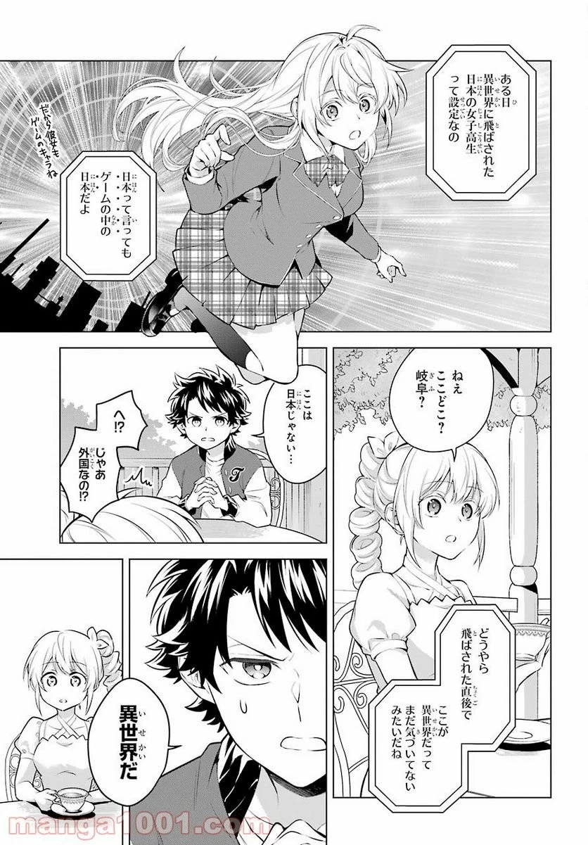 乙女ゲー転送、俺がヒロインで救世主!? 第21話 - 11