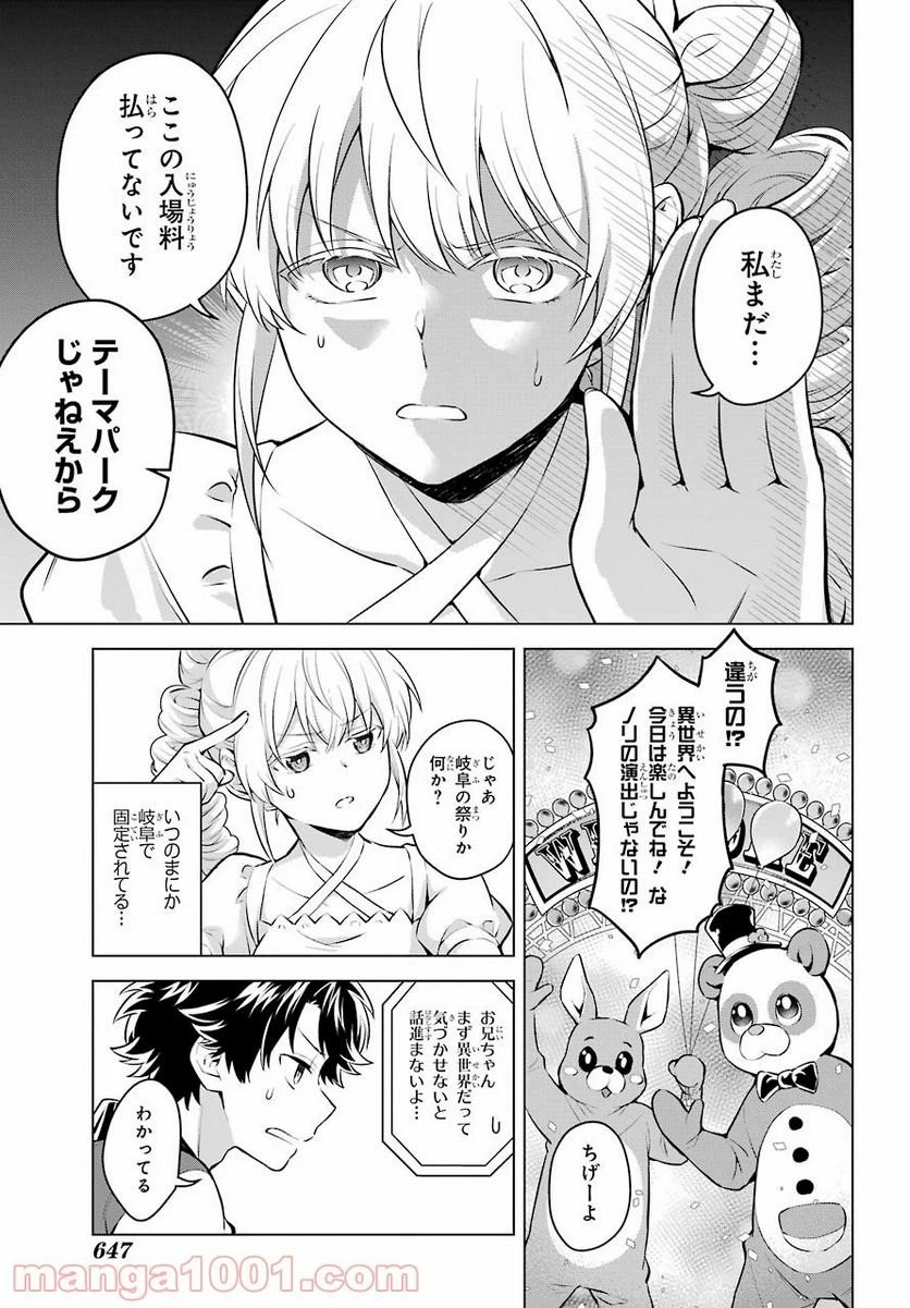 乙女ゲー転送、俺がヒロインで救世主!? 第21話 - 15