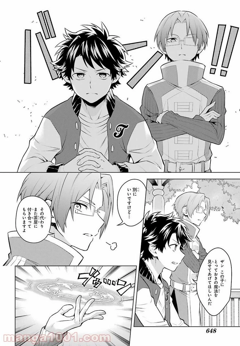 乙女ゲー転送、俺がヒロインで救世主!? 第21話 - 16