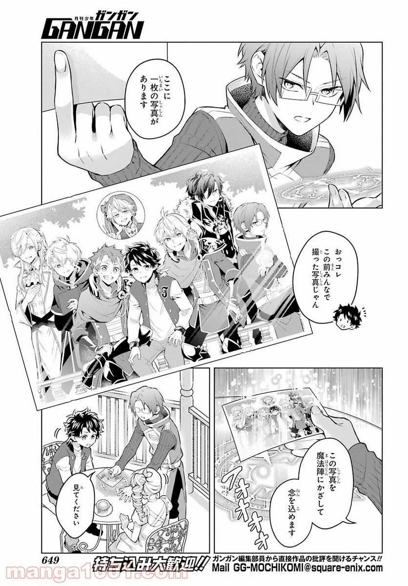 乙女ゲー転送、俺がヒロインで救世主!? 第21話 - 19