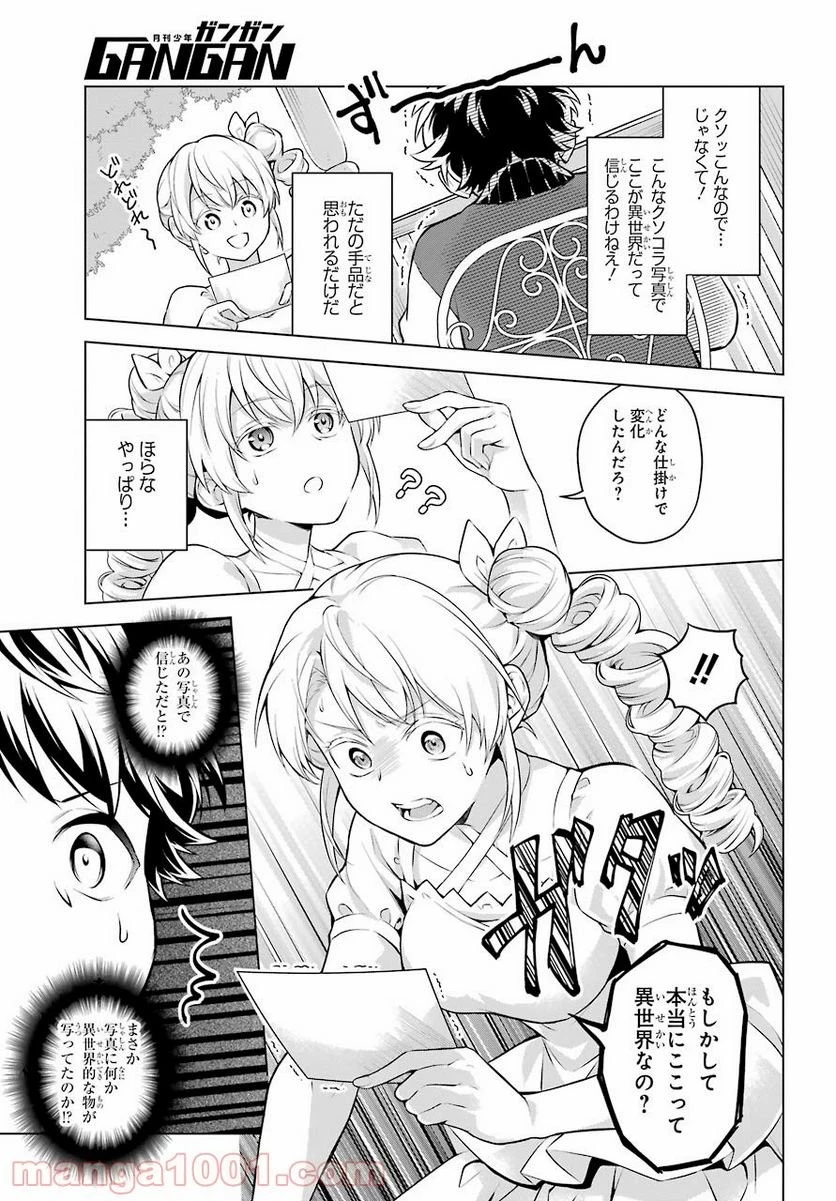 乙女ゲー転送、俺がヒロインで救世主!? 第21話 - 23