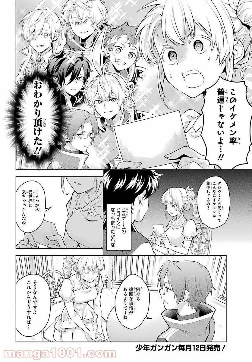 乙女ゲー転送、俺がヒロインで救世主!? 第21話 - 24