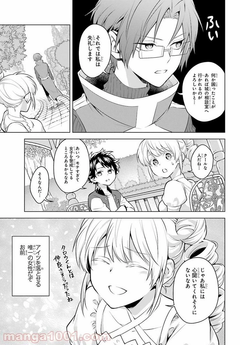乙女ゲー転送、俺がヒロインで救世主!? 第21話 - 26