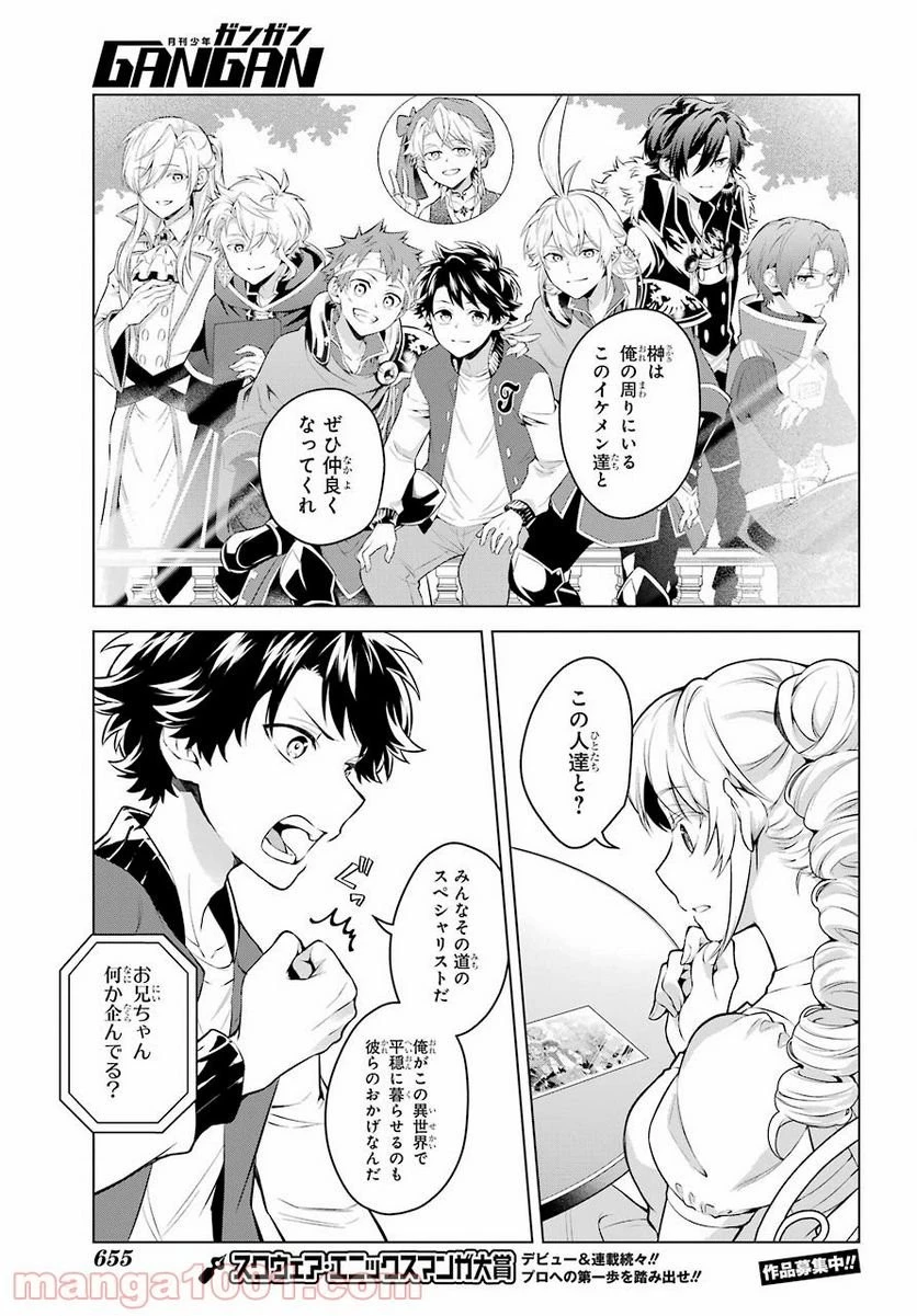 乙女ゲー転送、俺がヒロインで救世主!? 第21話 - 31