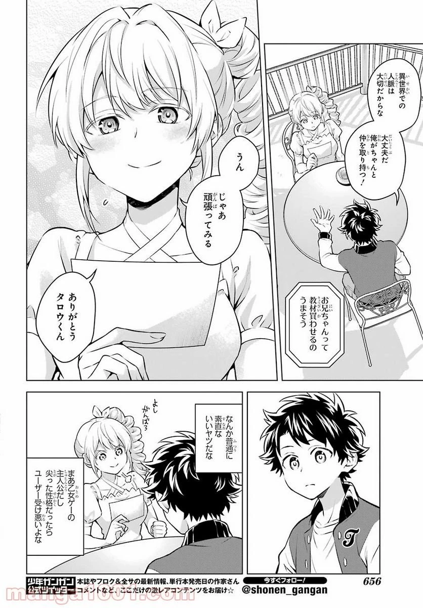 乙女ゲー転送、俺がヒロインで救世主!? 第21話 - 32