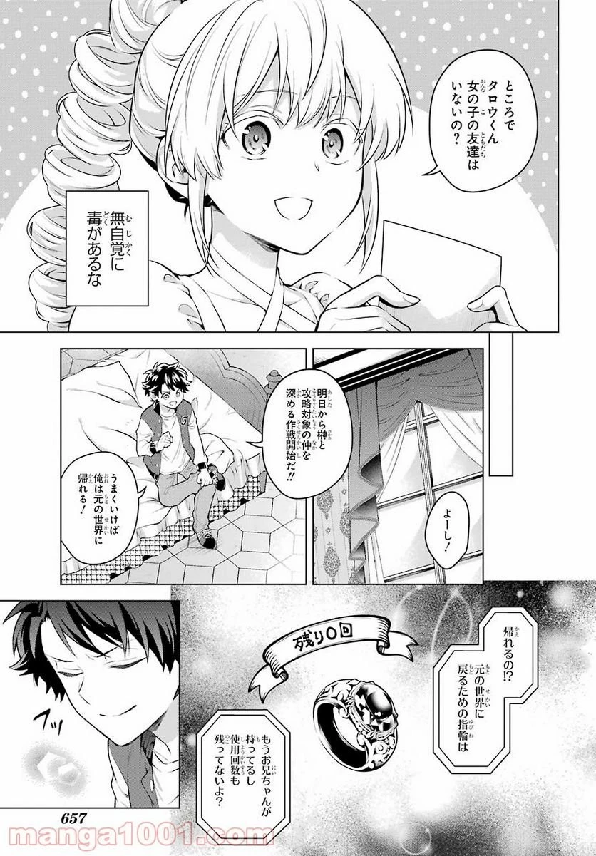 乙女ゲー転送、俺がヒロインで救世主!? 第21話 - 35