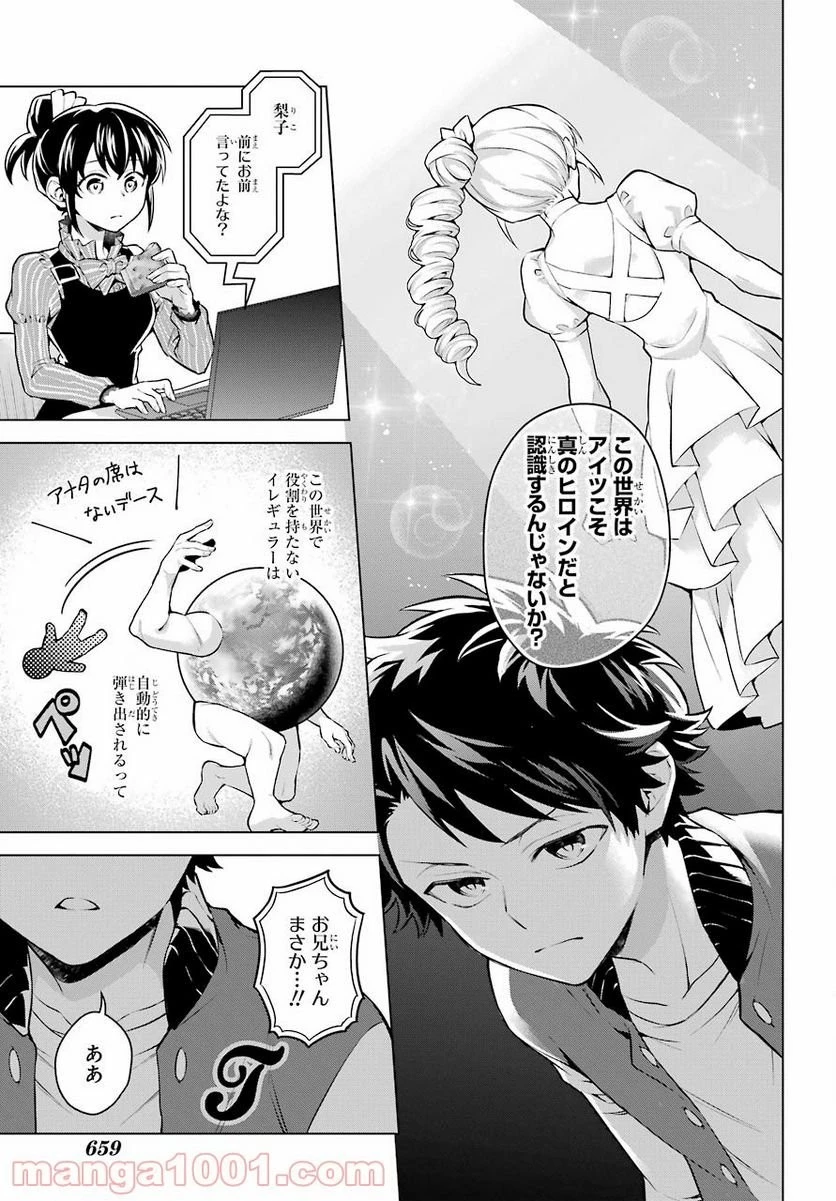乙女ゲー転送、俺がヒロインで救世主!? 第21話 - 38