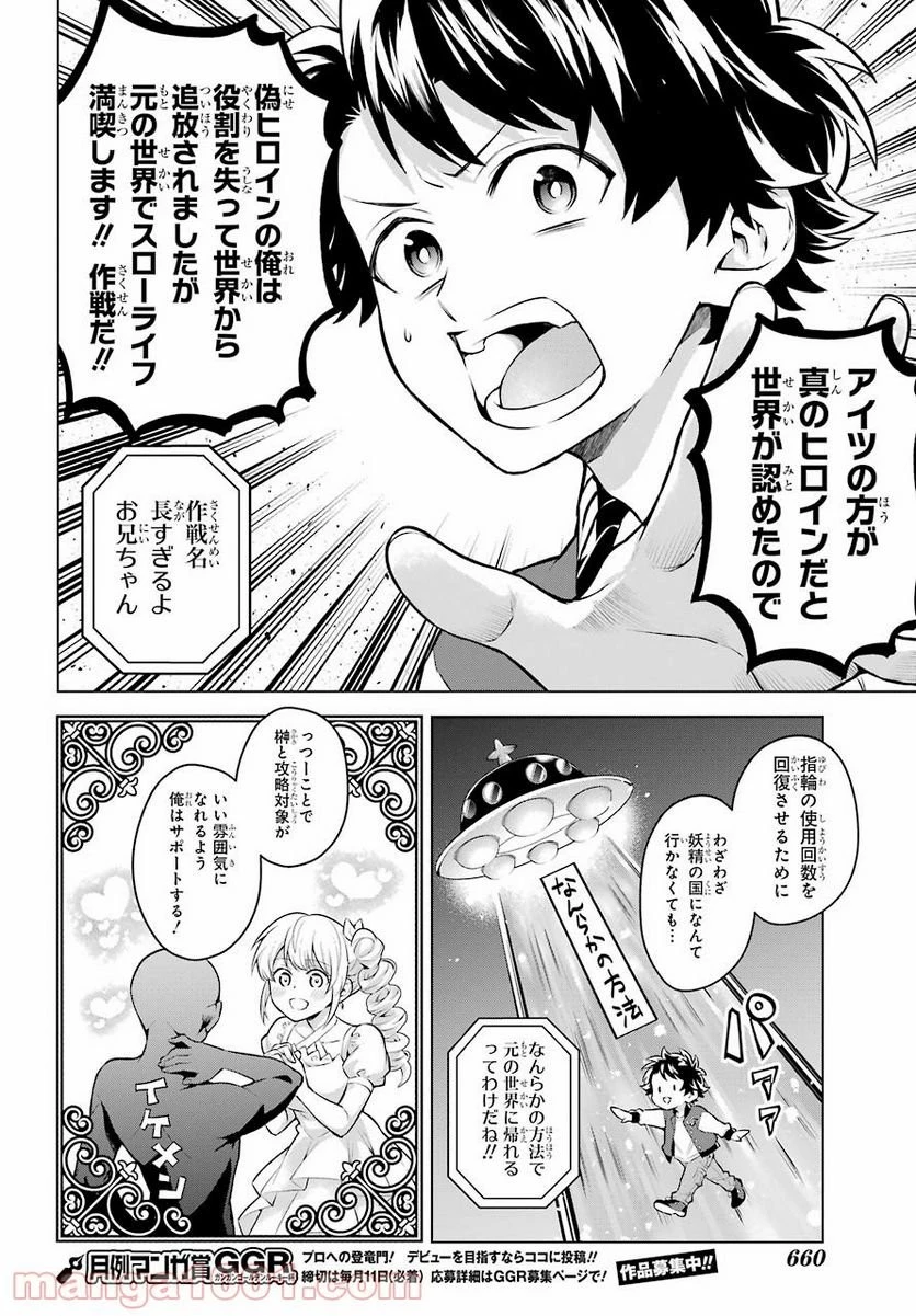 乙女ゲー転送、俺がヒロインで救世主!? 第21話 - 41