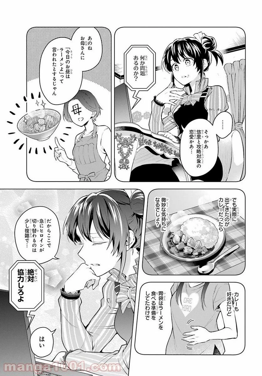 乙女ゲー転送、俺がヒロインで救世主!? 第21話 - 43