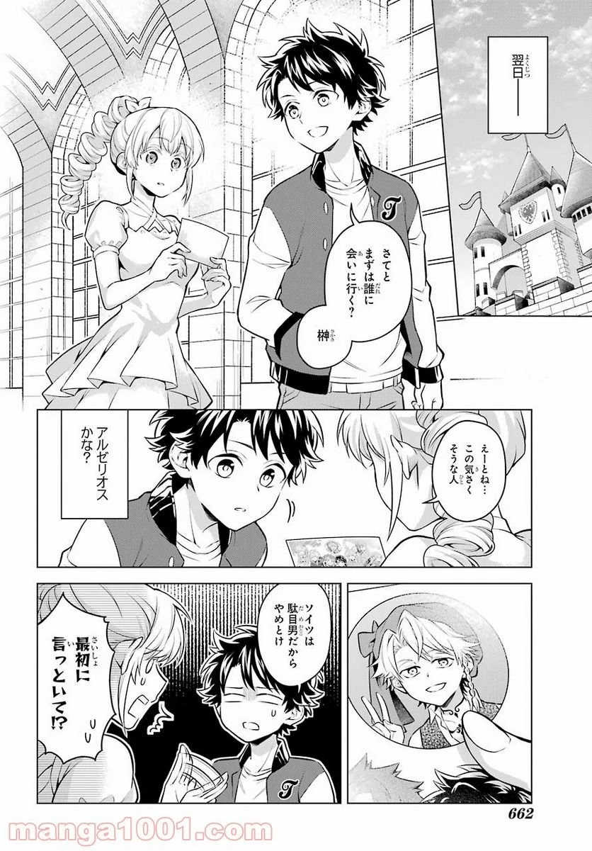 乙女ゲー転送、俺がヒロインで救世主!? 第21話 - 45