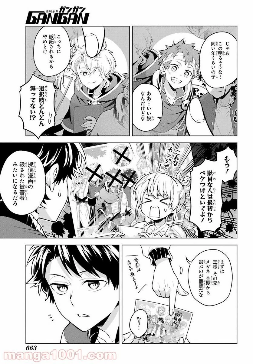 乙女ゲー転送、俺がヒロインで救世主!? 第21話 - 46