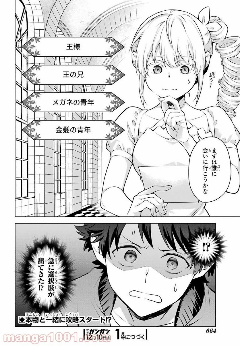 乙女ゲー転送、俺がヒロインで救世主!? 第21話 - 48