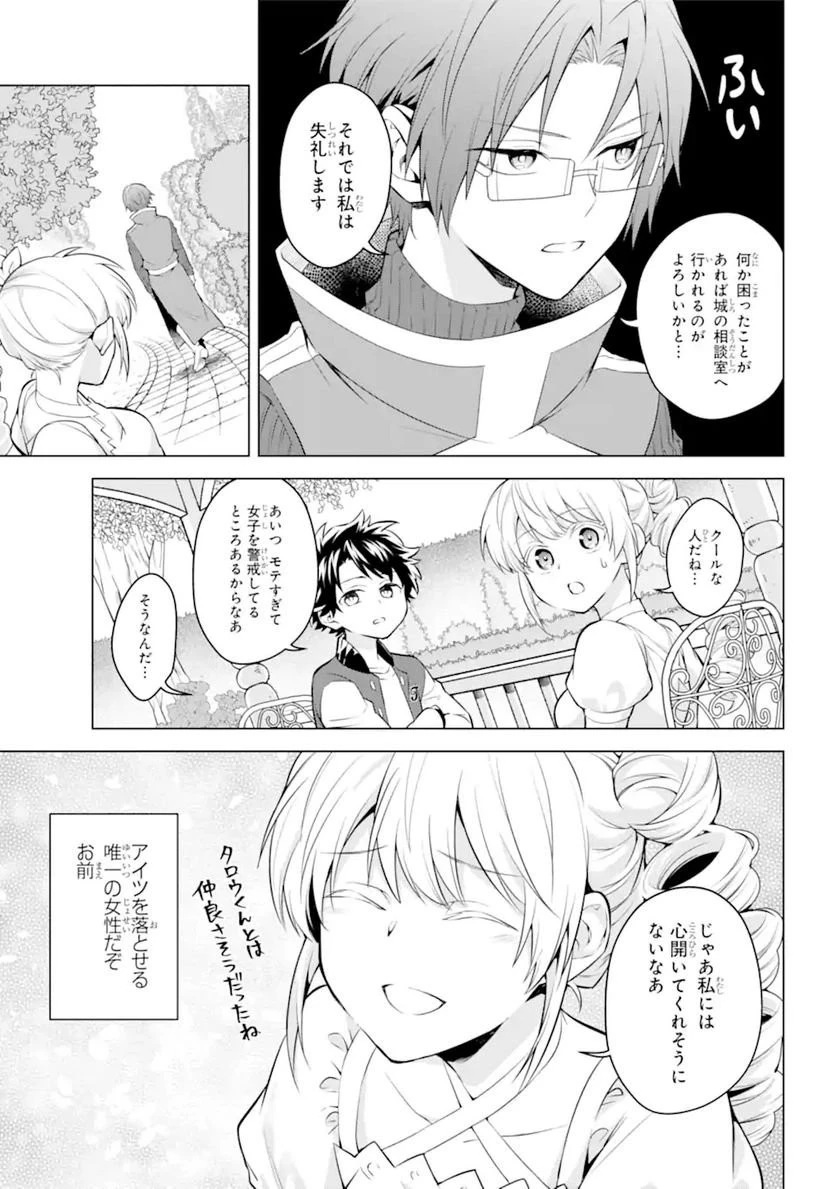 乙女ゲー転送、俺がヒロインで救世主!? 第21話 - 50