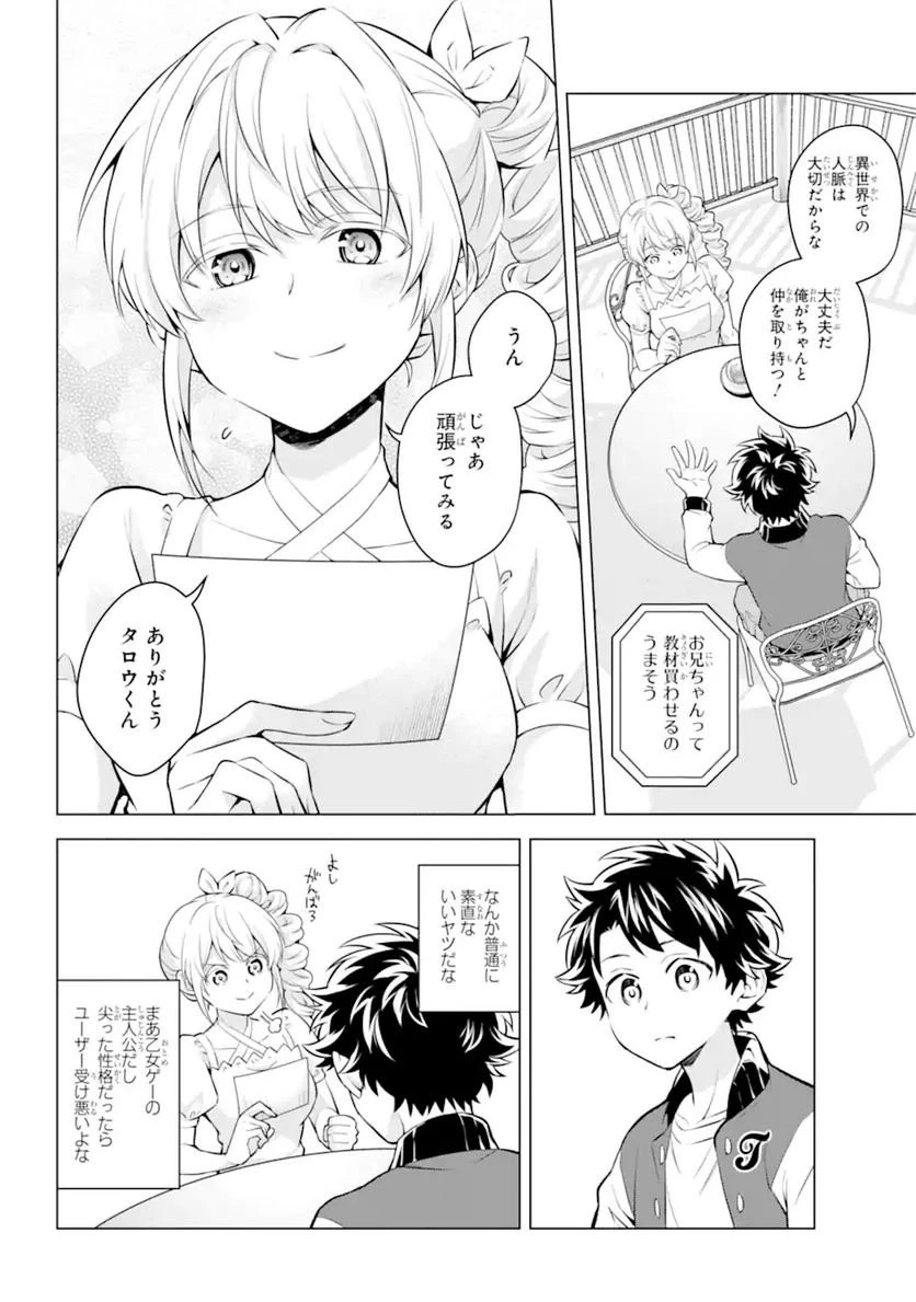 乙女ゲー転送、俺がヒロインで救世主!? 第21話 - 57
