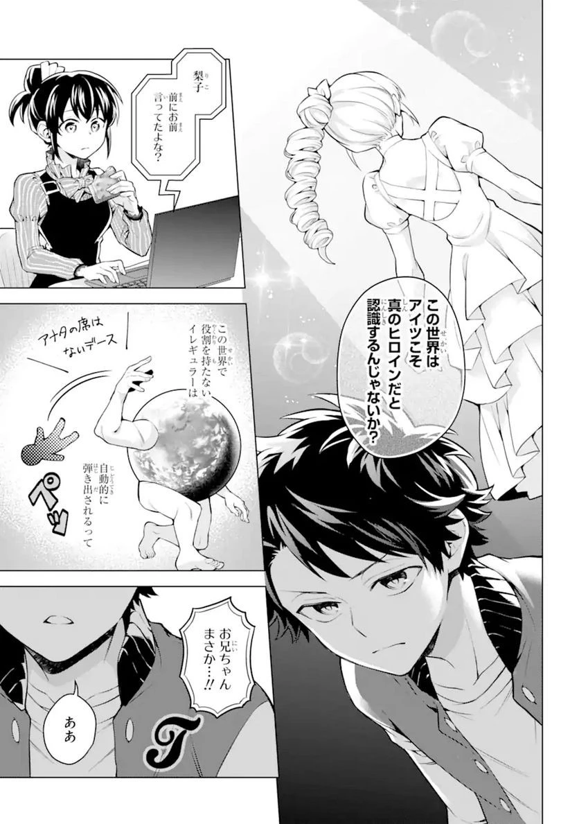 乙女ゲー転送、俺がヒロインで救世主!? 第21話 - 63
