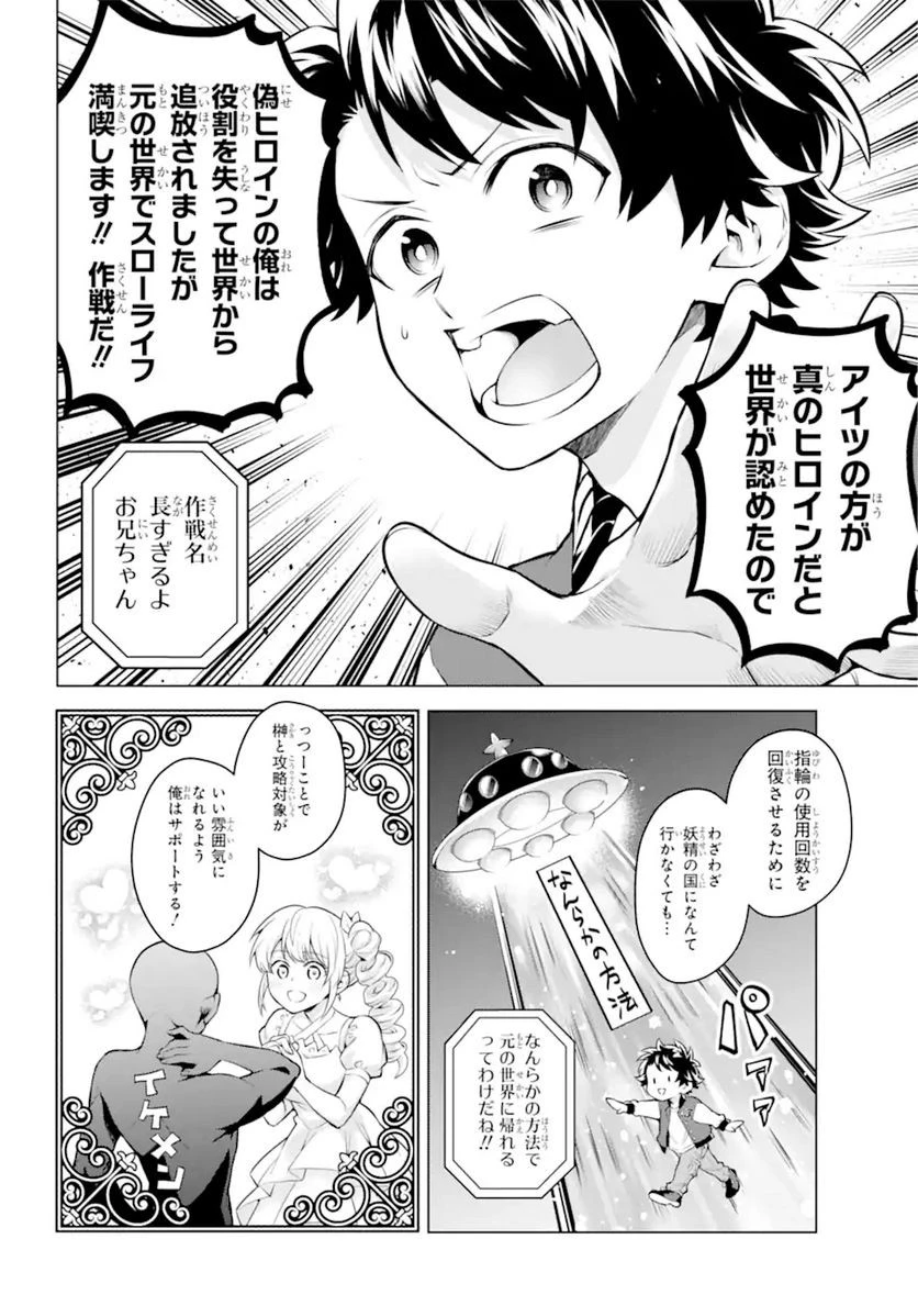 乙女ゲー転送、俺がヒロインで救世主!? 第21話 - 64