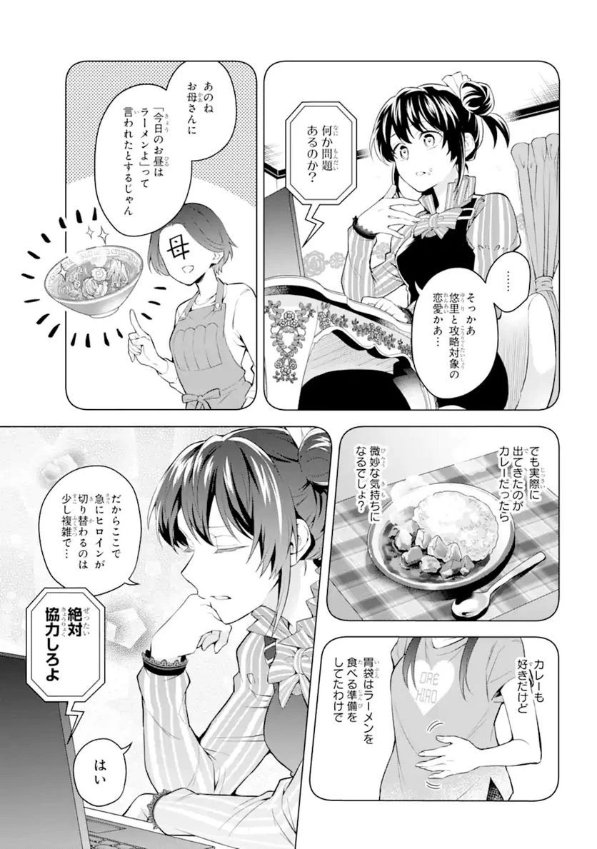 乙女ゲー転送、俺がヒロインで救世主!? 第21話 - 66