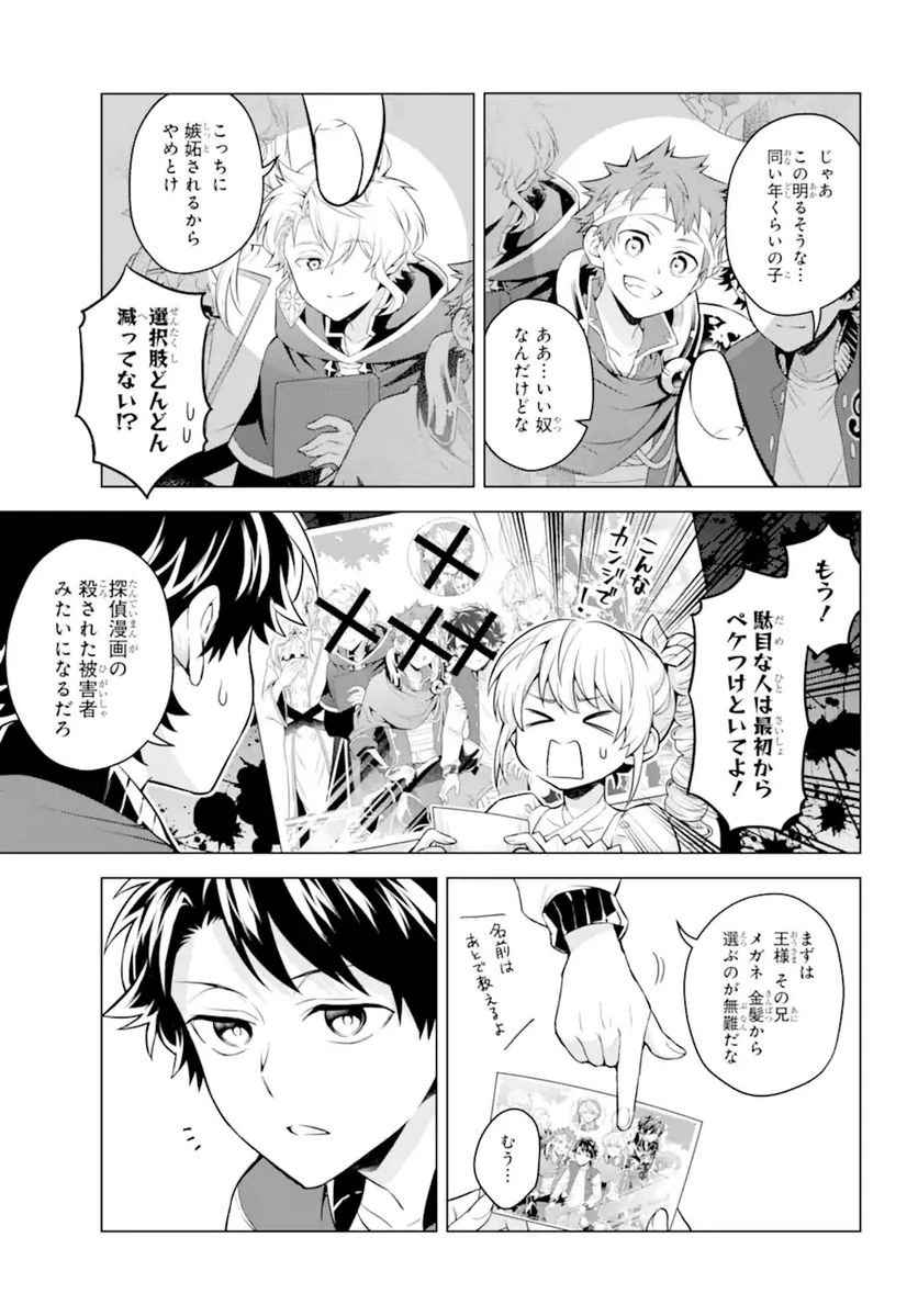 乙女ゲー転送、俺がヒロインで救世主!? 第21話 - 70