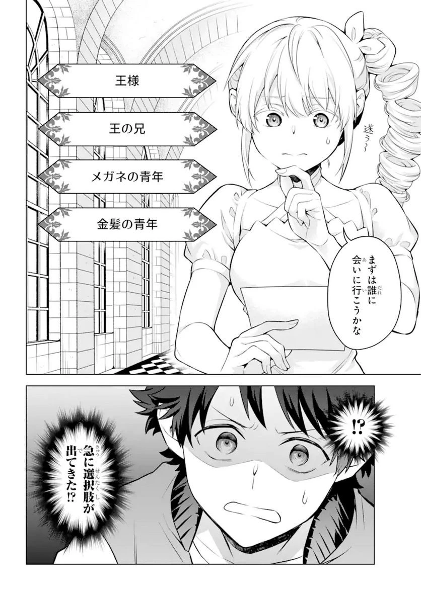 乙女ゲー転送、俺がヒロインで救世主!? 第21話 - 72