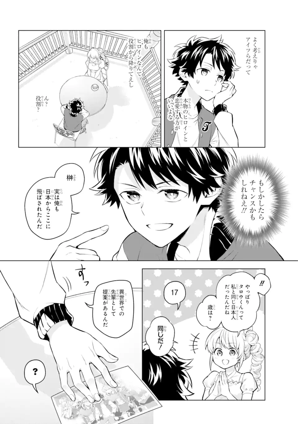 乙女ゲー転送、俺がヒロインで救世主!? 第21.2話 - 2