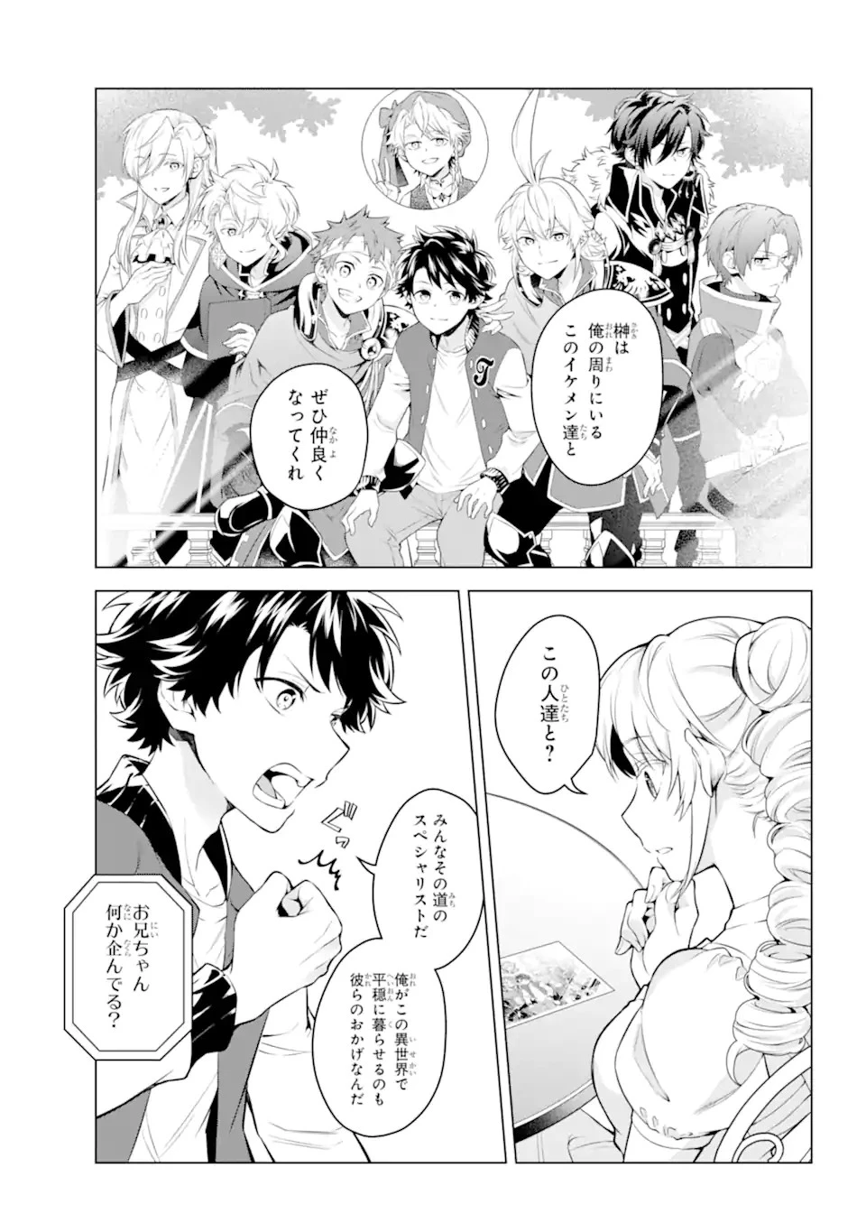 乙女ゲー転送、俺がヒロインで救世主!? 第21.2話 - 3