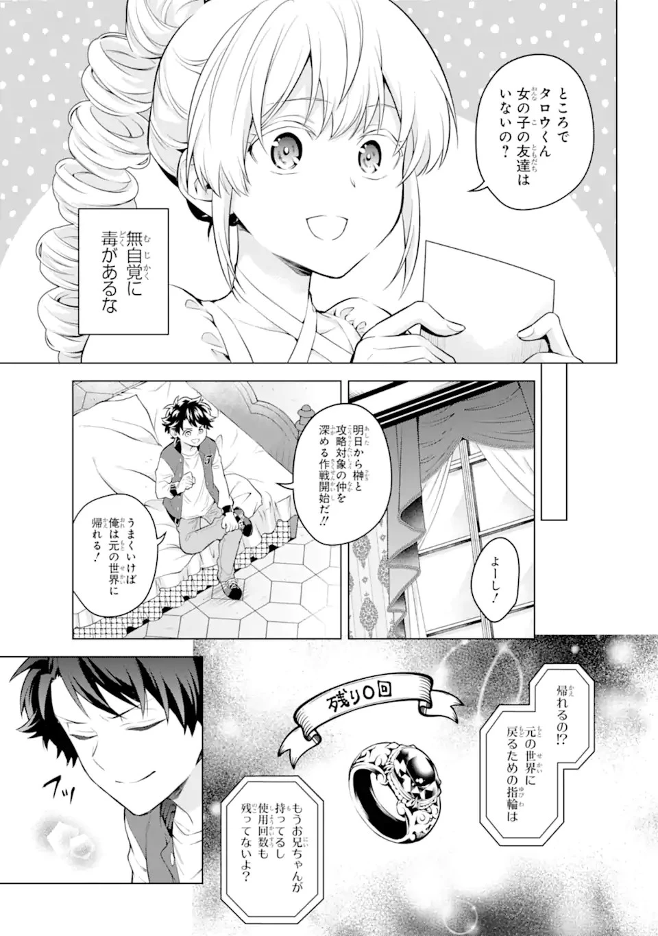 乙女ゲー転送、俺がヒロインで救世主!? 第21.2話 - 5