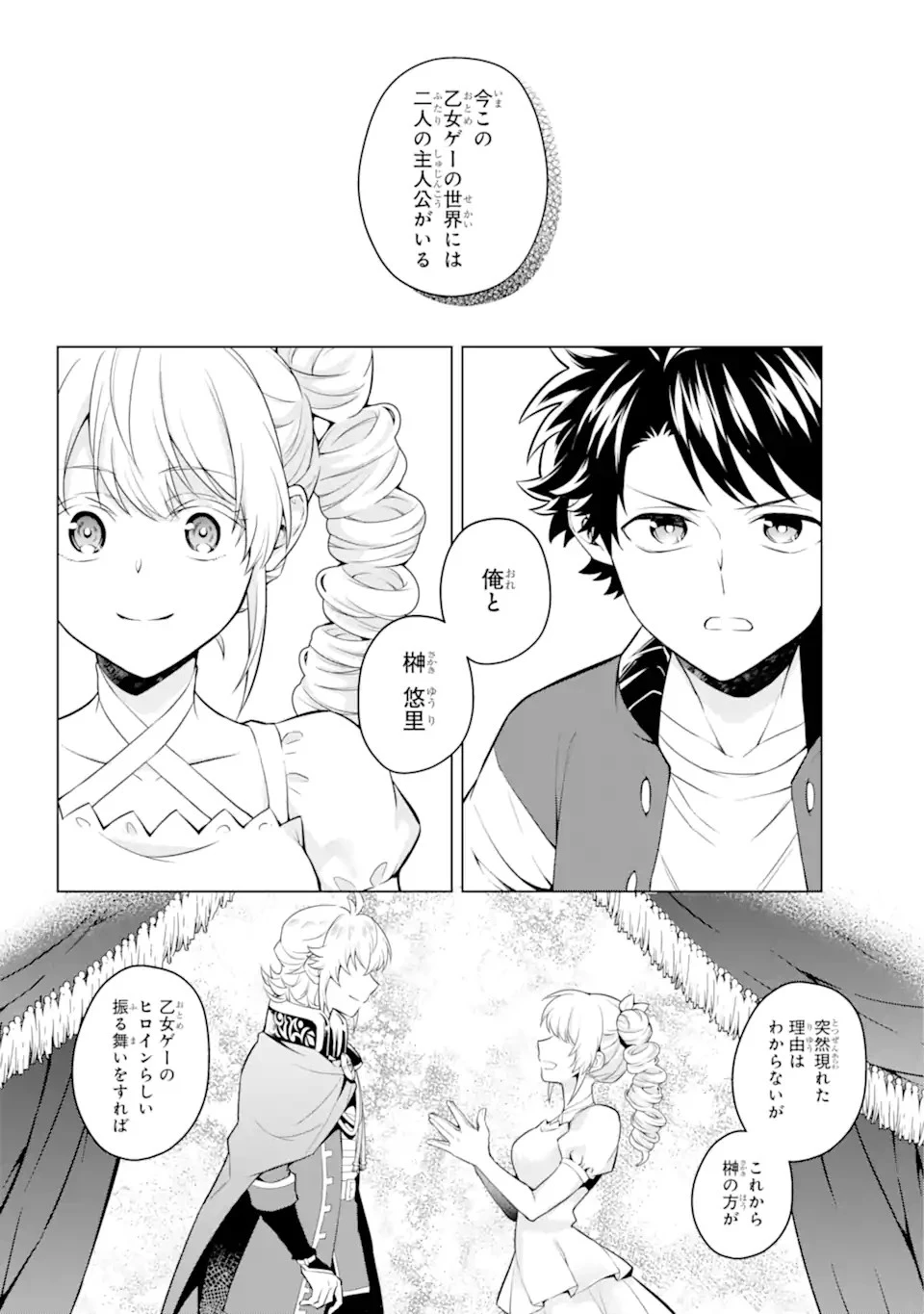 乙女ゲー転送、俺がヒロインで救世主!? 第21.2話 - 6