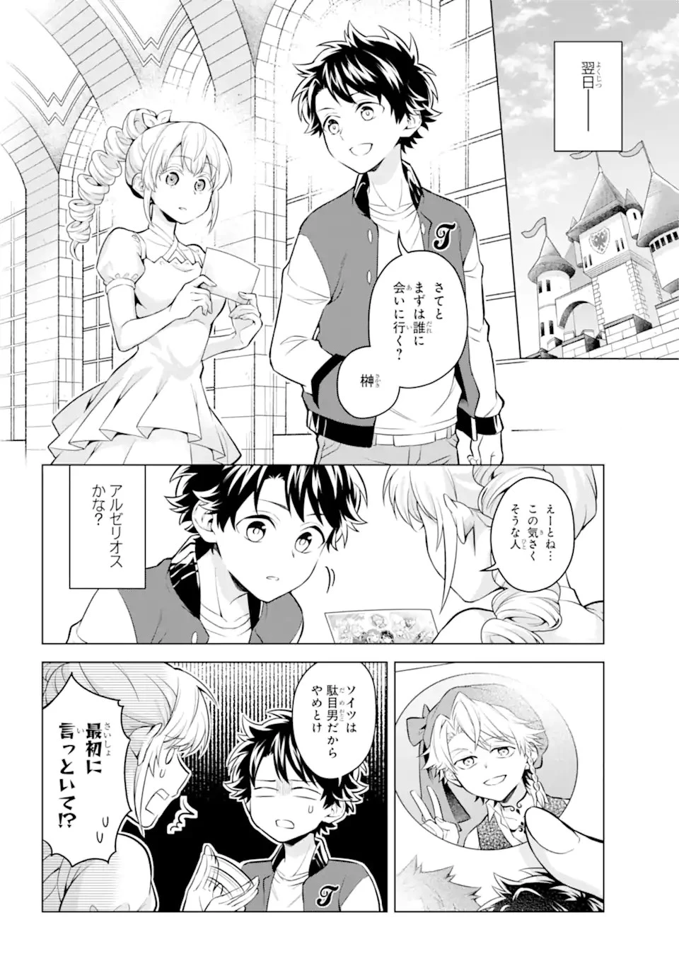 乙女ゲー転送、俺がヒロインで救世主!? 第21.2話 - 10