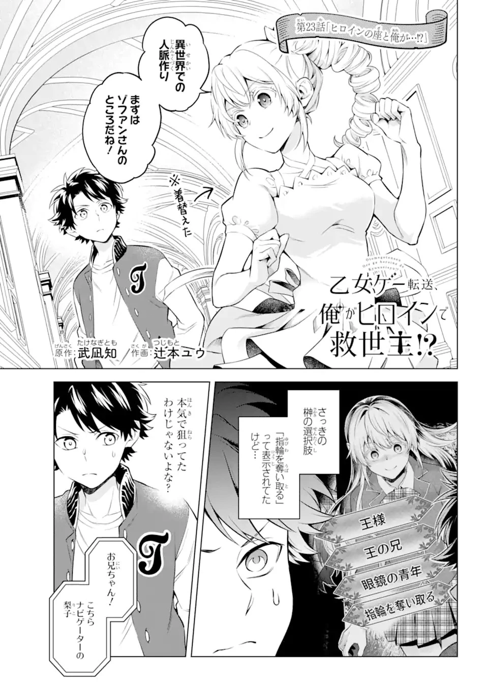 乙女ゲー転送、俺がヒロインで救世主!? 第23.1話 - 1