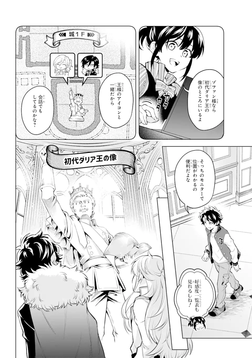 乙女ゲー転送、俺がヒロインで救世主!? 第23.1話 - 2