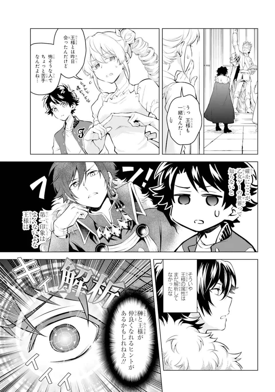 乙女ゲー転送、俺がヒロインで救世主!? 第23.1話 - 3