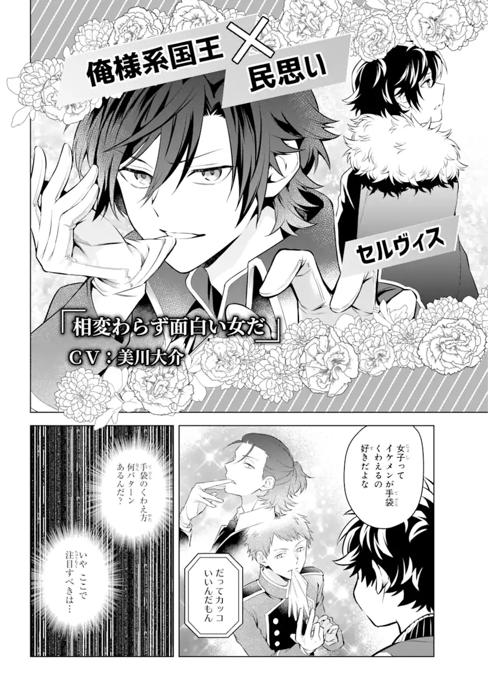 乙女ゲー転送、俺がヒロインで救世主!? 第23.1話 - 4