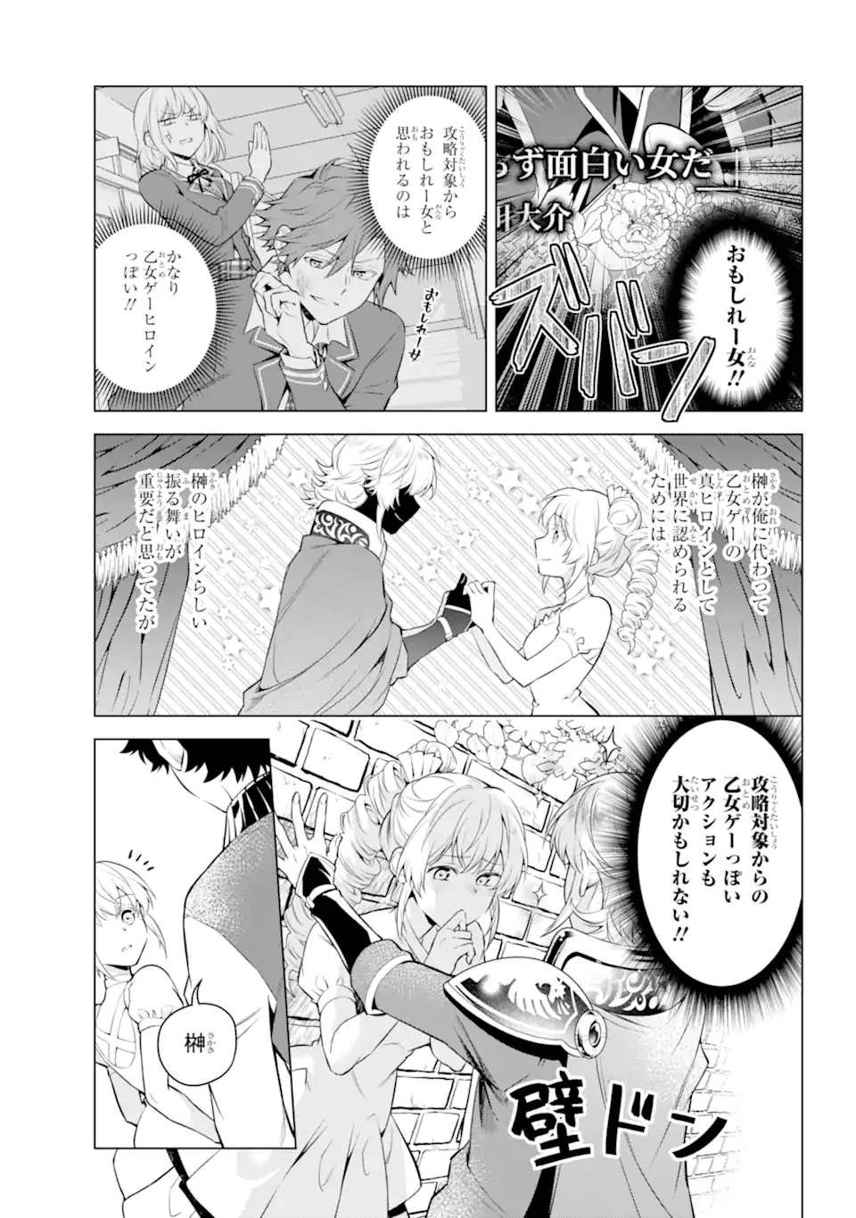 乙女ゲー転送、俺がヒロインで救世主!? 第23.1話 - 5