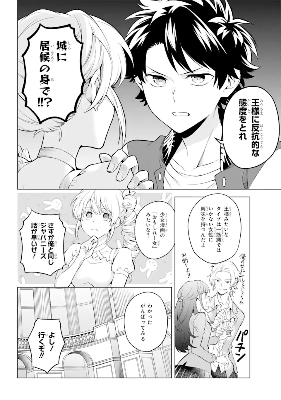 乙女ゲー転送、俺がヒロインで救世主!? 第23.1話 - 6
