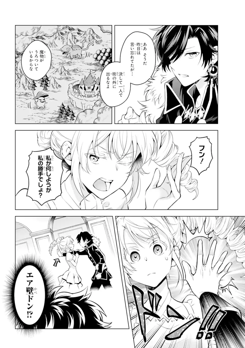 乙女ゲー転送、俺がヒロインで救世主!? 第23.1話 - 8