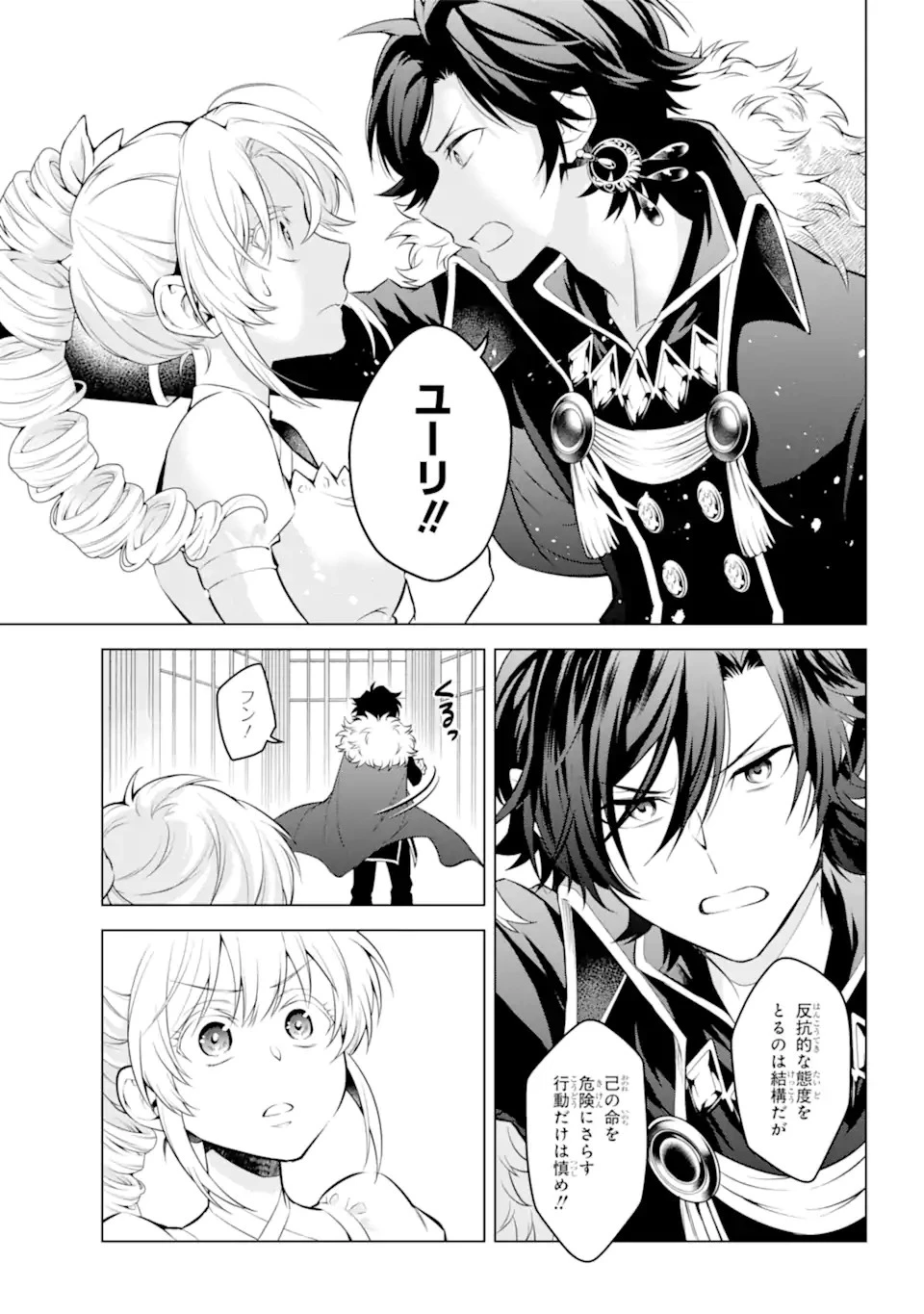 乙女ゲー転送、俺がヒロインで救世主!? 第23.1話 - 9