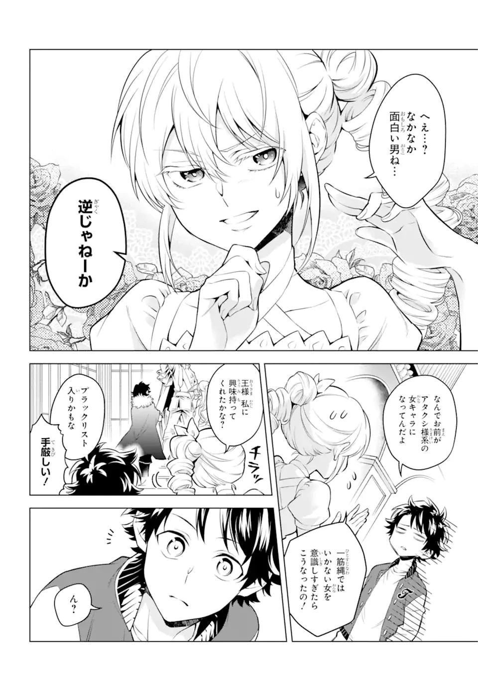 乙女ゲー転送、俺がヒロインで救世主!? 第23.1話 - 10