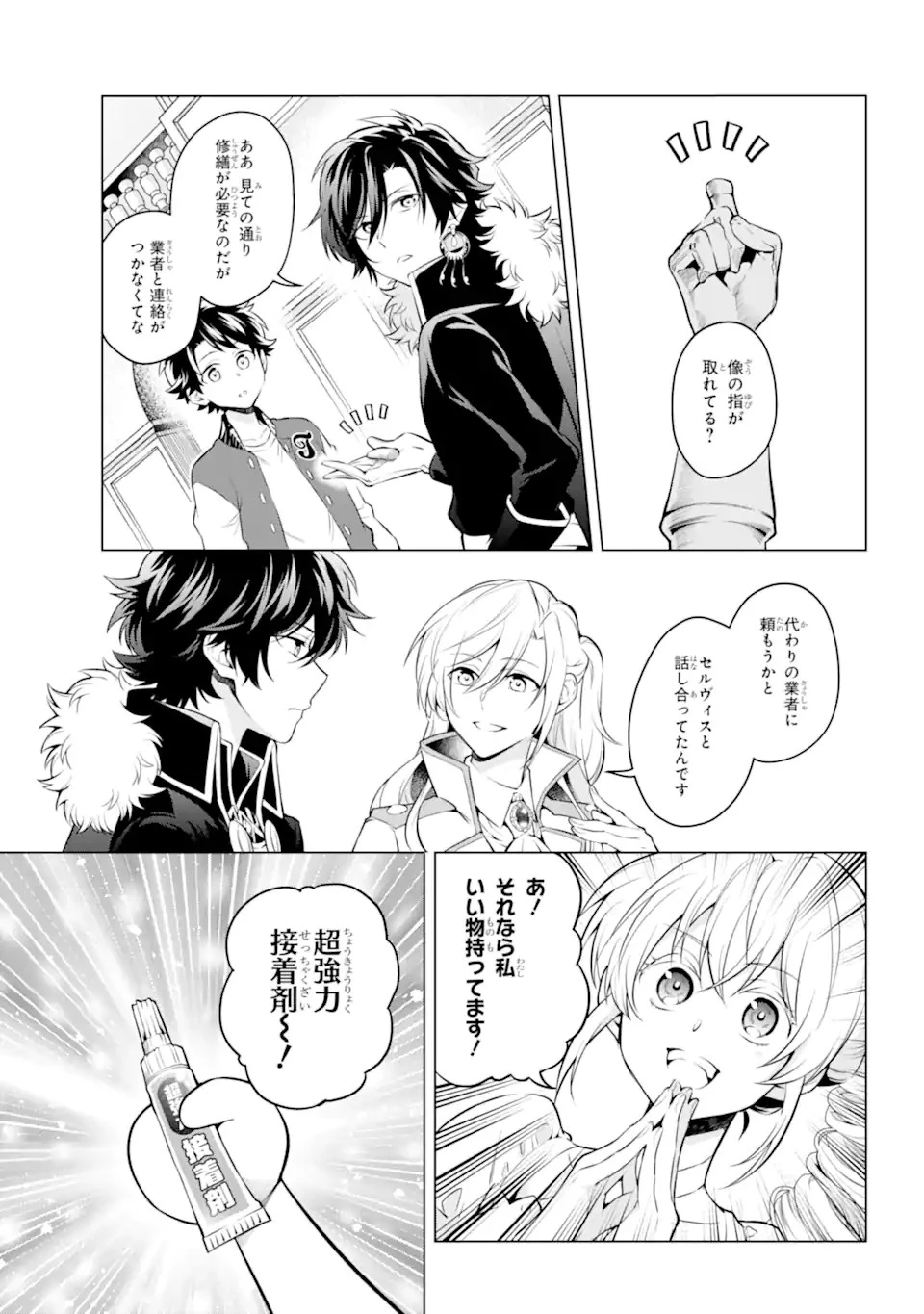 乙女ゲー転送、俺がヒロインで救世主!? 第23.1話 - 11
