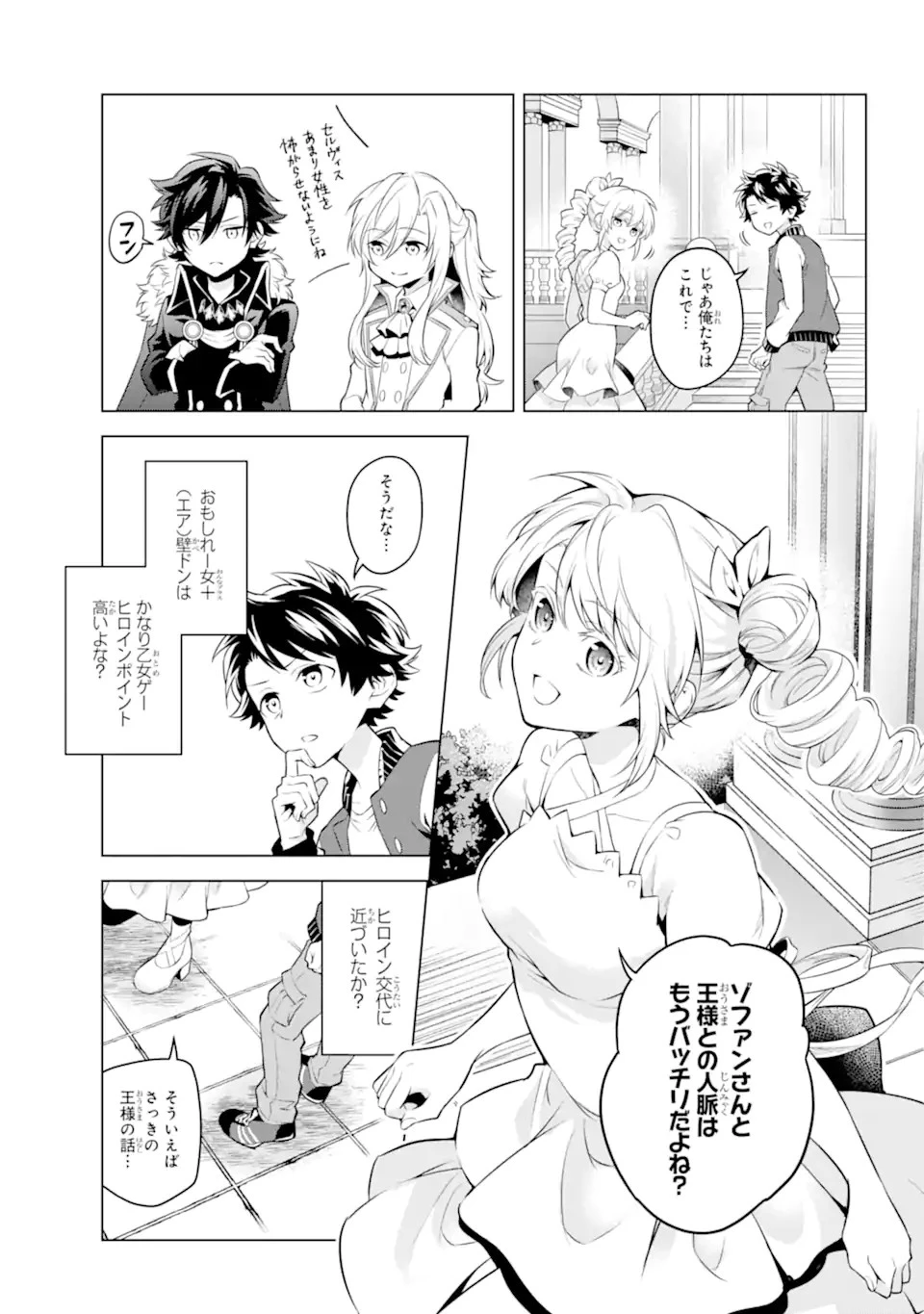 乙女ゲー転送、俺がヒロインで救世主!? 第23.2話 - 1