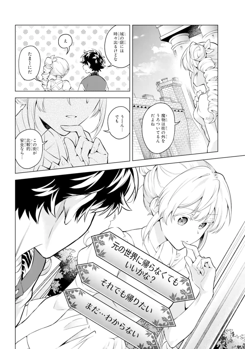 乙女ゲー転送、俺がヒロインで救世主!? 第23.2話 - 2