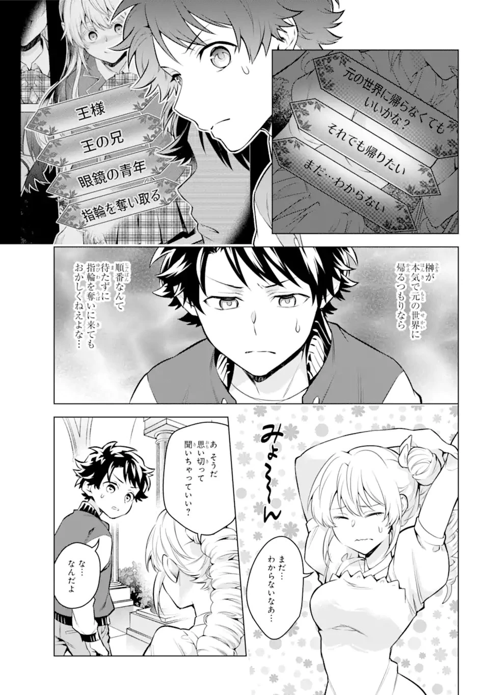 乙女ゲー転送、俺がヒロインで救世主!? 第23.2話 - 3