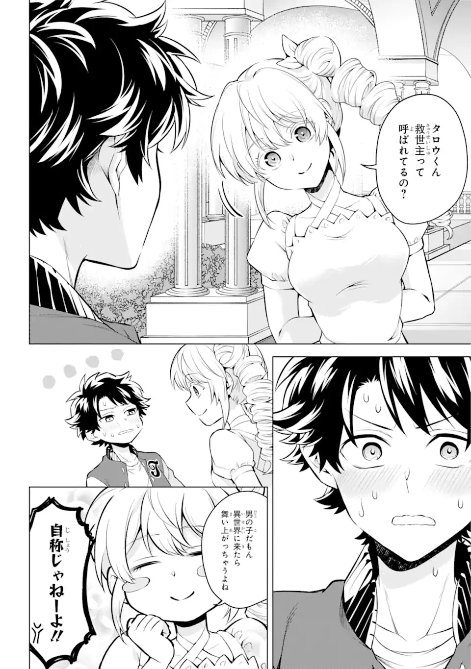 乙女ゲー転送、俺がヒロインで救世主!? 第23.2話 - 4