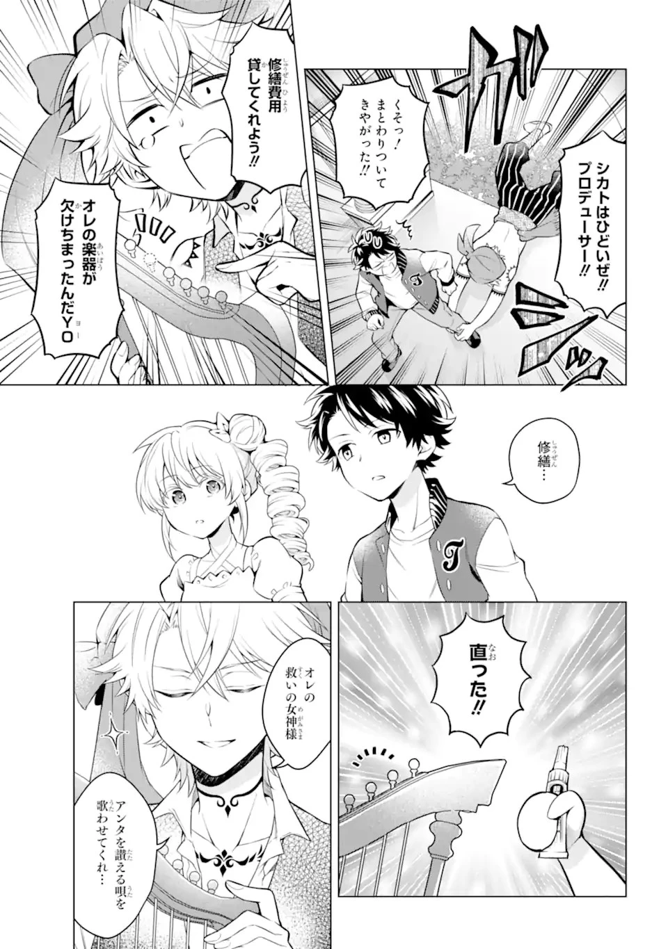 乙女ゲー転送、俺がヒロインで救世主!? 第23.2話 - 7