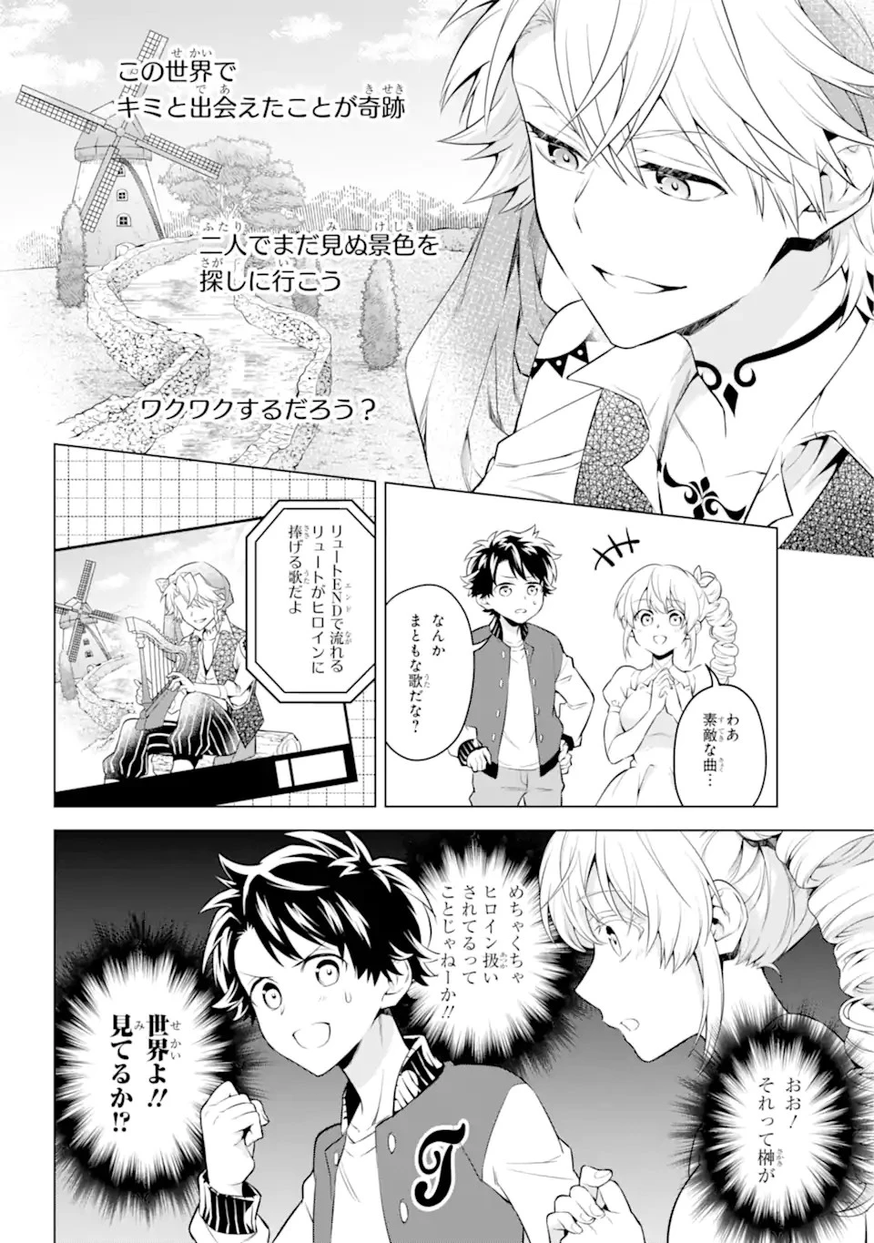 乙女ゲー転送、俺がヒロインで救世主!? 第23.2話 - 8