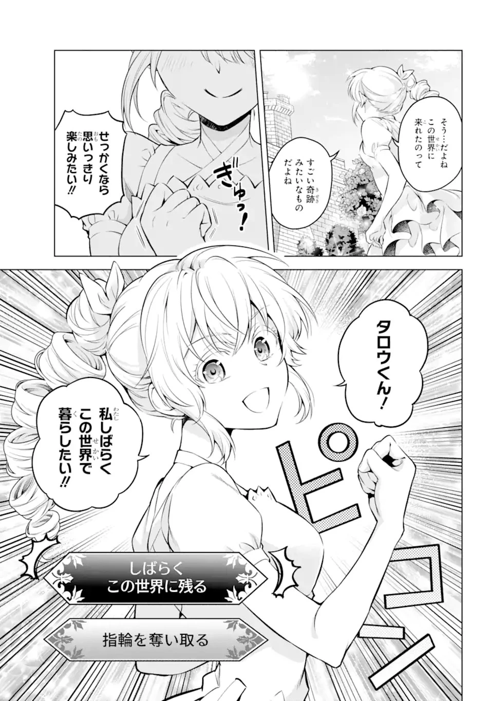 乙女ゲー転送、俺がヒロインで救世主!? 第23.2話 - 9