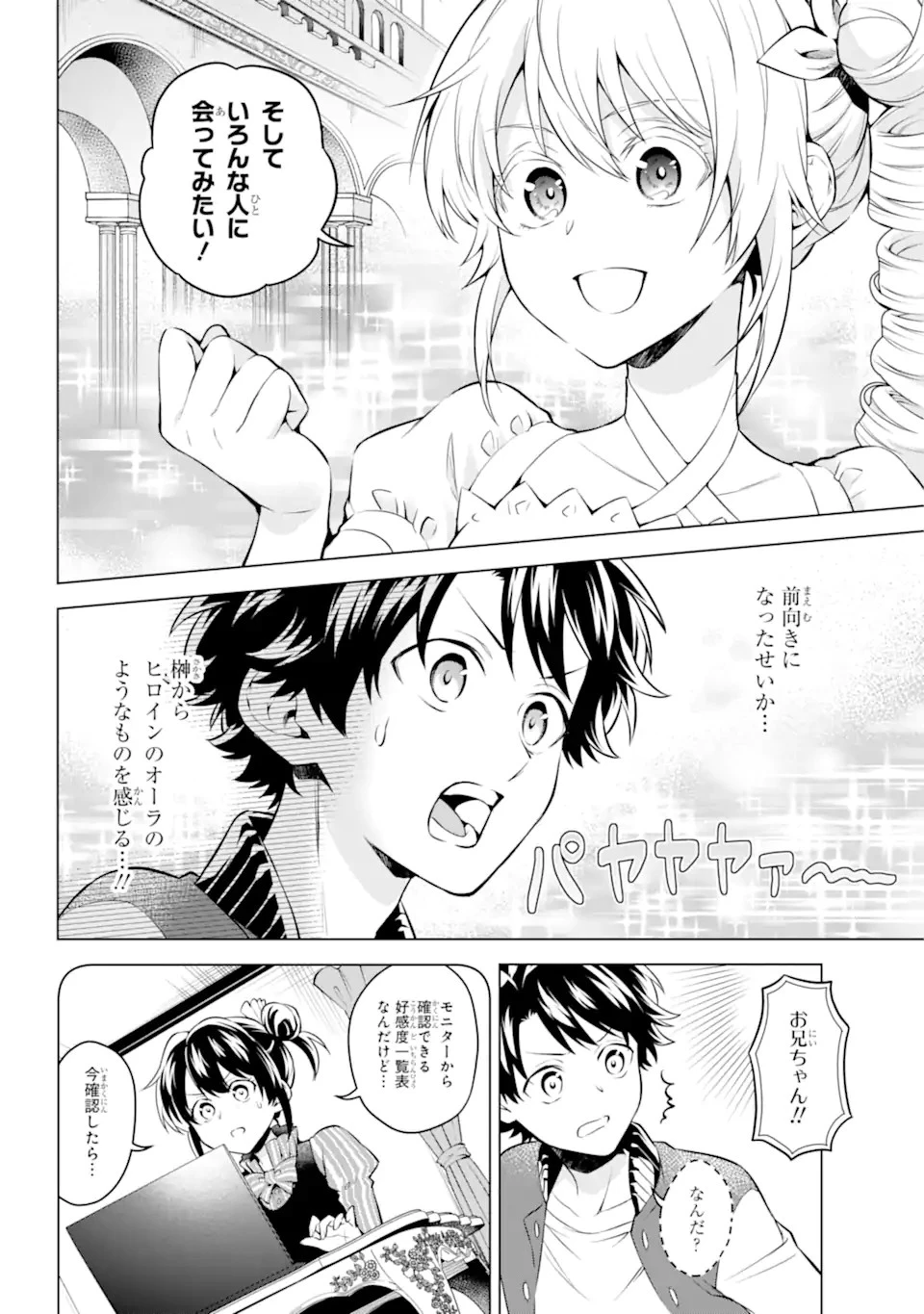 乙女ゲー転送、俺がヒロインで救世主!? 第23.2話 - 10