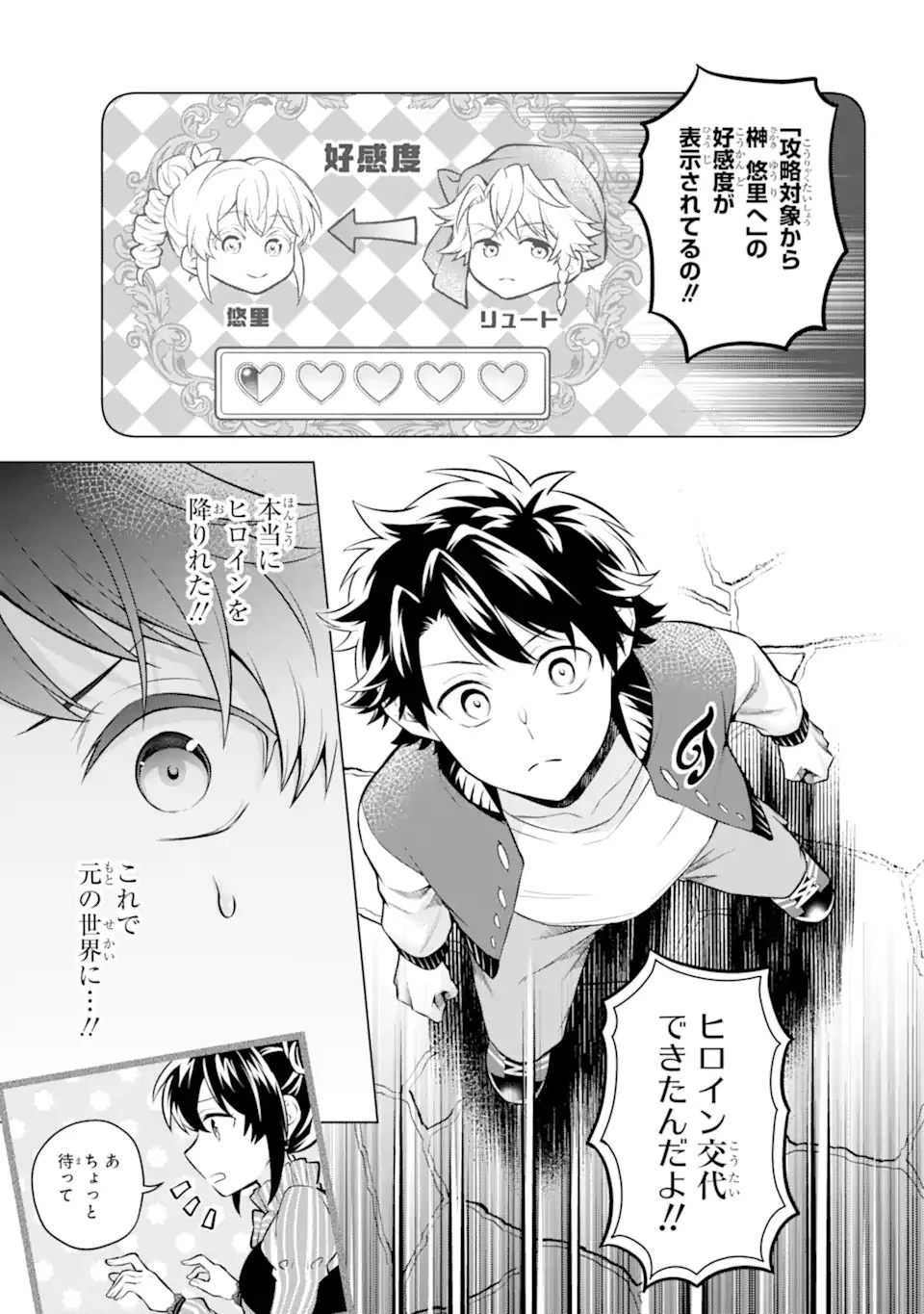 乙女ゲー転送、俺がヒロインで救世主!? 第23.2話 - 11