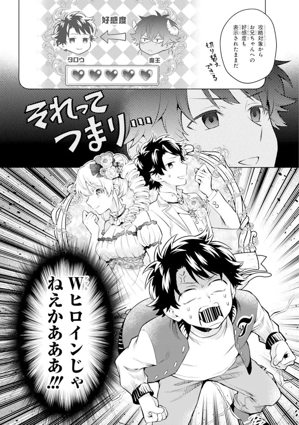 乙女ゲー転送、俺がヒロインで救世主!? 第23.2話 - 12
