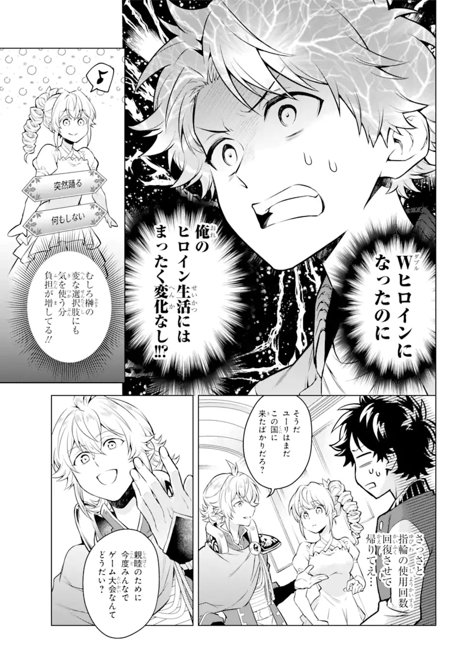 乙女ゲー転送、俺がヒロインで救世主!? 第24.2話 - 1